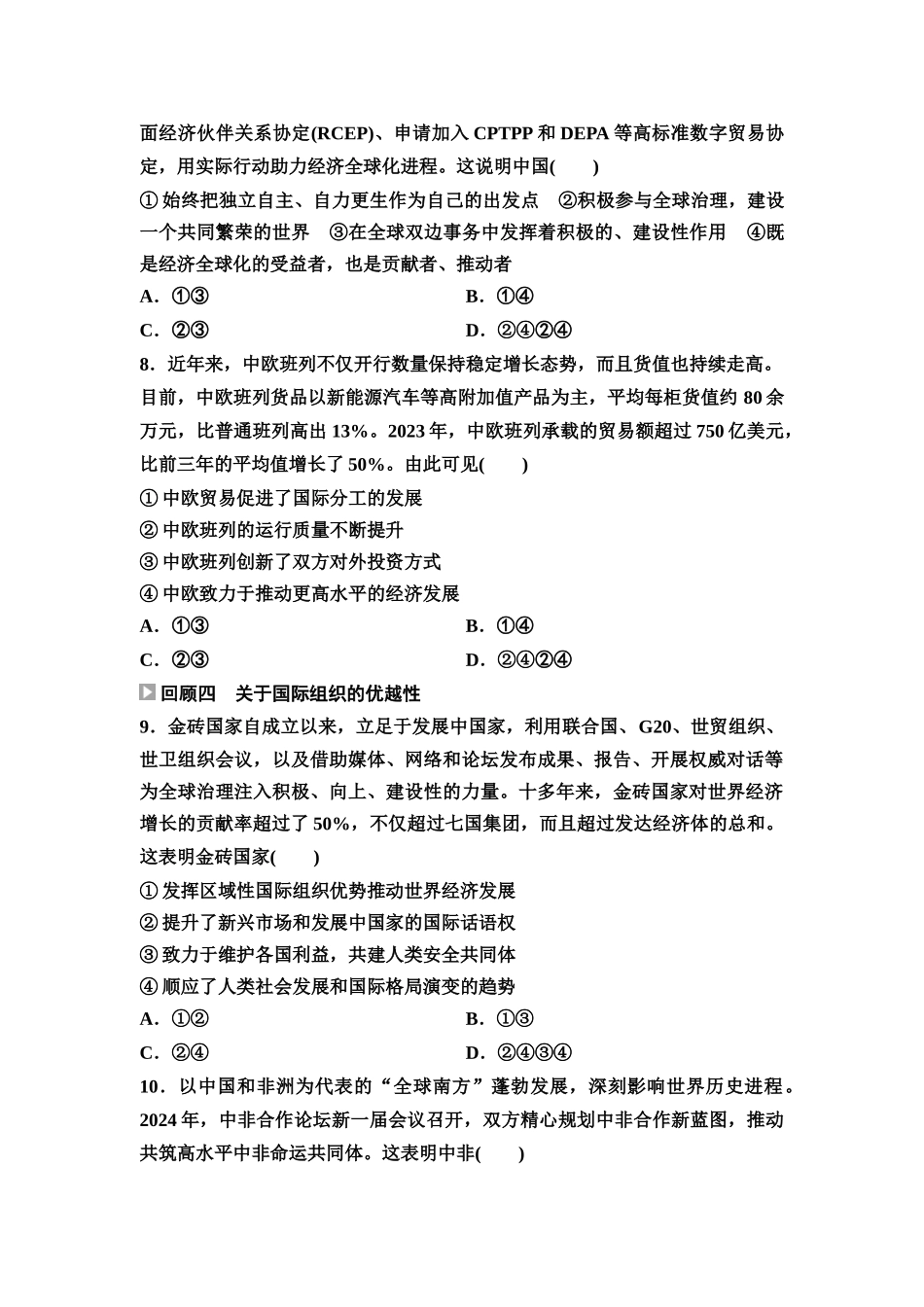 2026版《课堂新坐标》高三政治一轮复习通用版回顾教材练4选择性必修1.docx_第3页