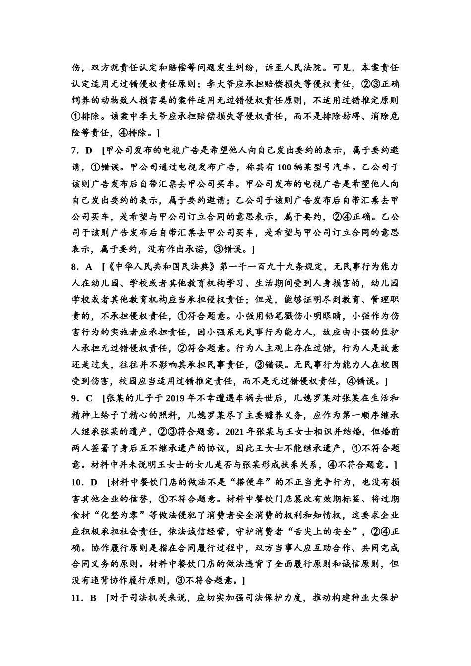 2026版《课堂新坐标》高三政治一轮复习通用版回顾教材练5详解答案.docx_第2页