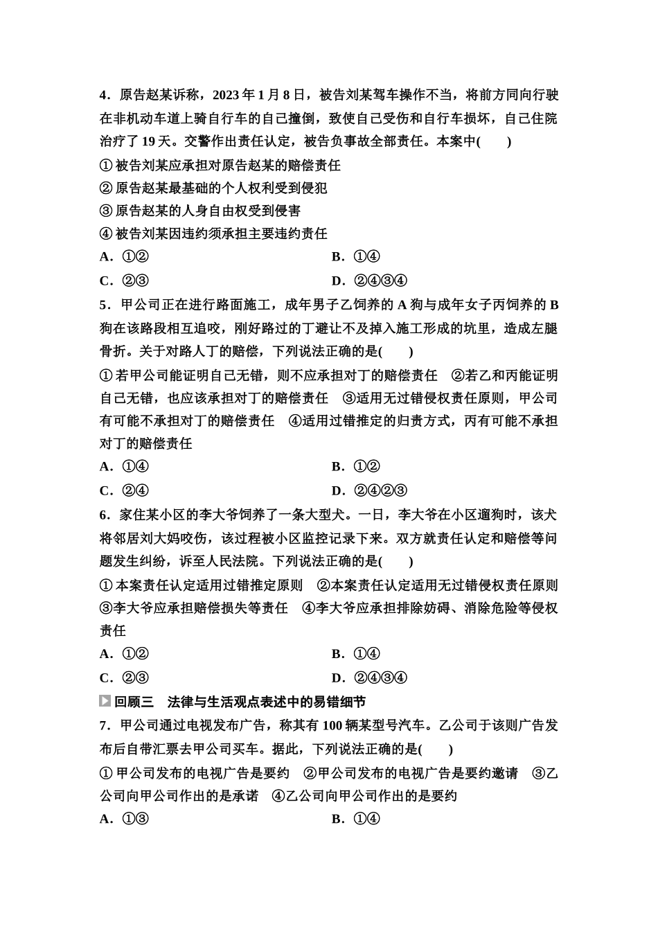 2026版《课堂新坐标》高三政治一轮复习通用版回顾教材练5选择性必修2.docx_第2页