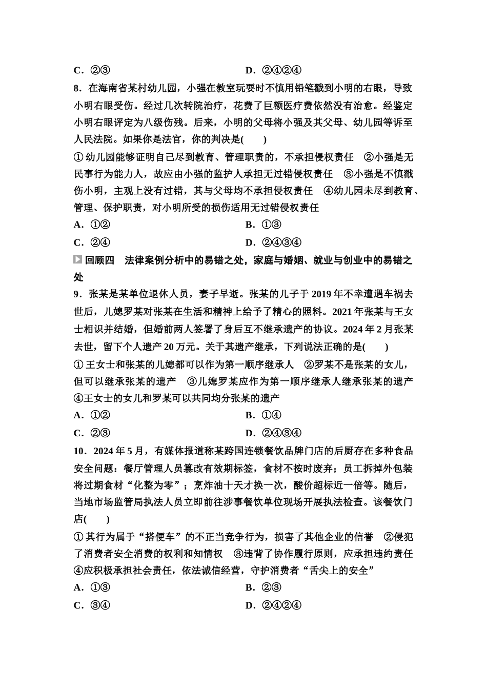 2026版《课堂新坐标》高三政治一轮复习通用版回顾教材练5选择性必修2.docx_第3页
