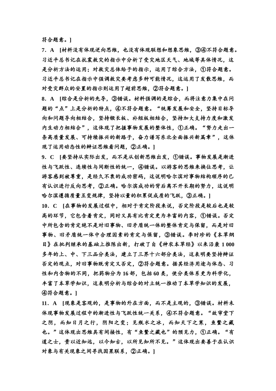 2026版《课堂新坐标》高三政治一轮复习通用版回顾教材练6详解答案.docx_第2页