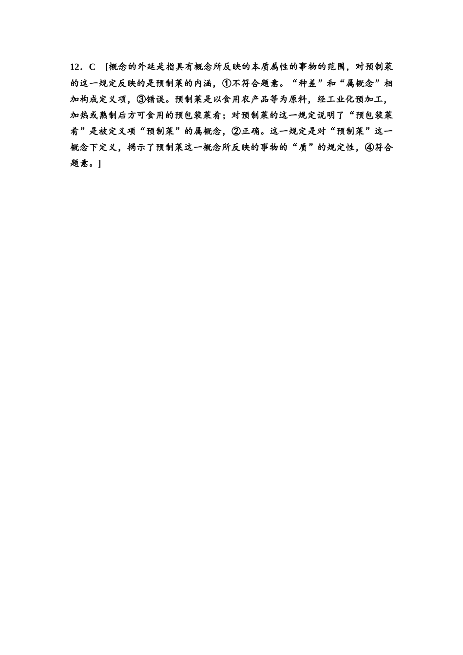 2026版《课堂新坐标》高三政治一轮复习通用版回顾教材练6详解答案.docx_第3页