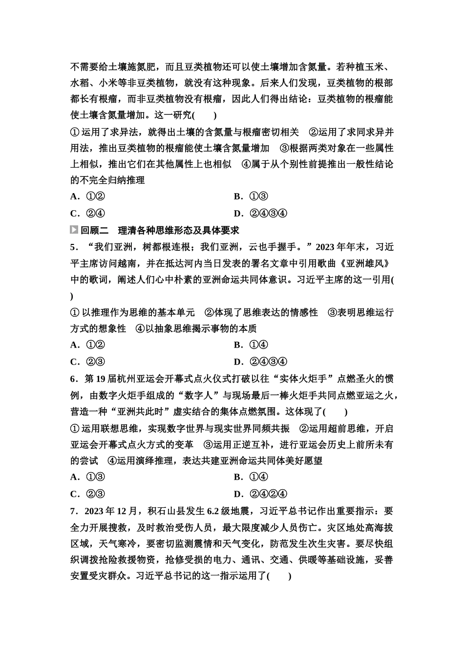 2026版《课堂新坐标》高三政治一轮复习通用版回顾教材练6选择性必修3.docx_第2页