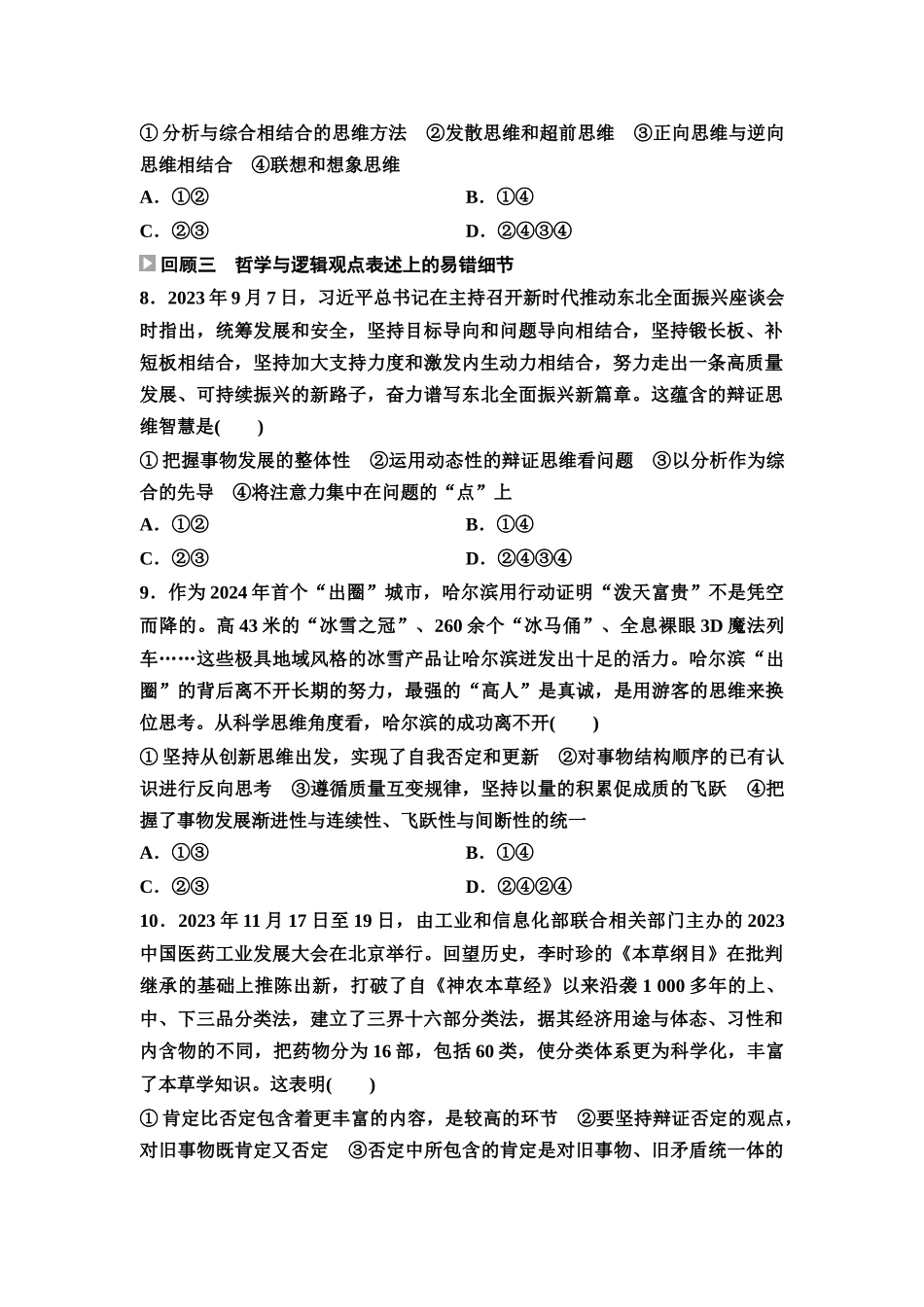 2026版《课堂新坐标》高三政治一轮复习通用版回顾教材练6选择性必修3.docx_第3页