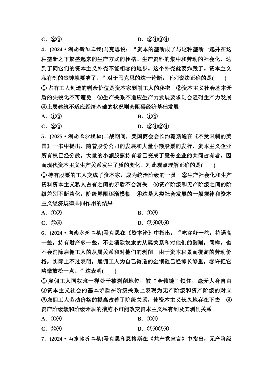 2026版《课堂新坐标》高三政治一轮复习通用版课时数智作业1社会主义从空想到科学、从理论到实践的发展.docx_第2页