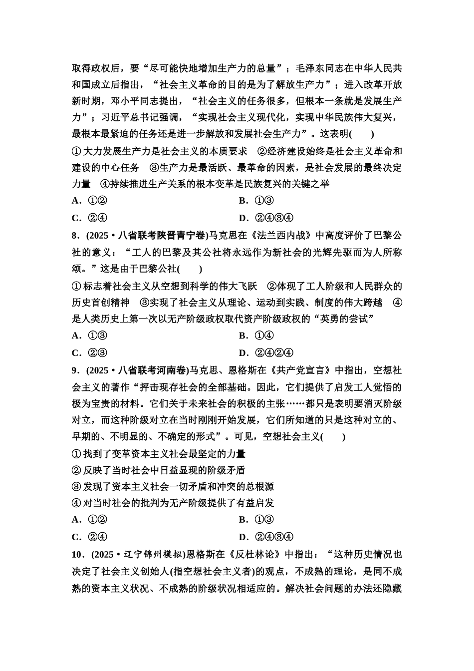 2026版《课堂新坐标》高三政治一轮复习通用版课时数智作业1社会主义从空想到科学、从理论到实践的发展.docx_第3页