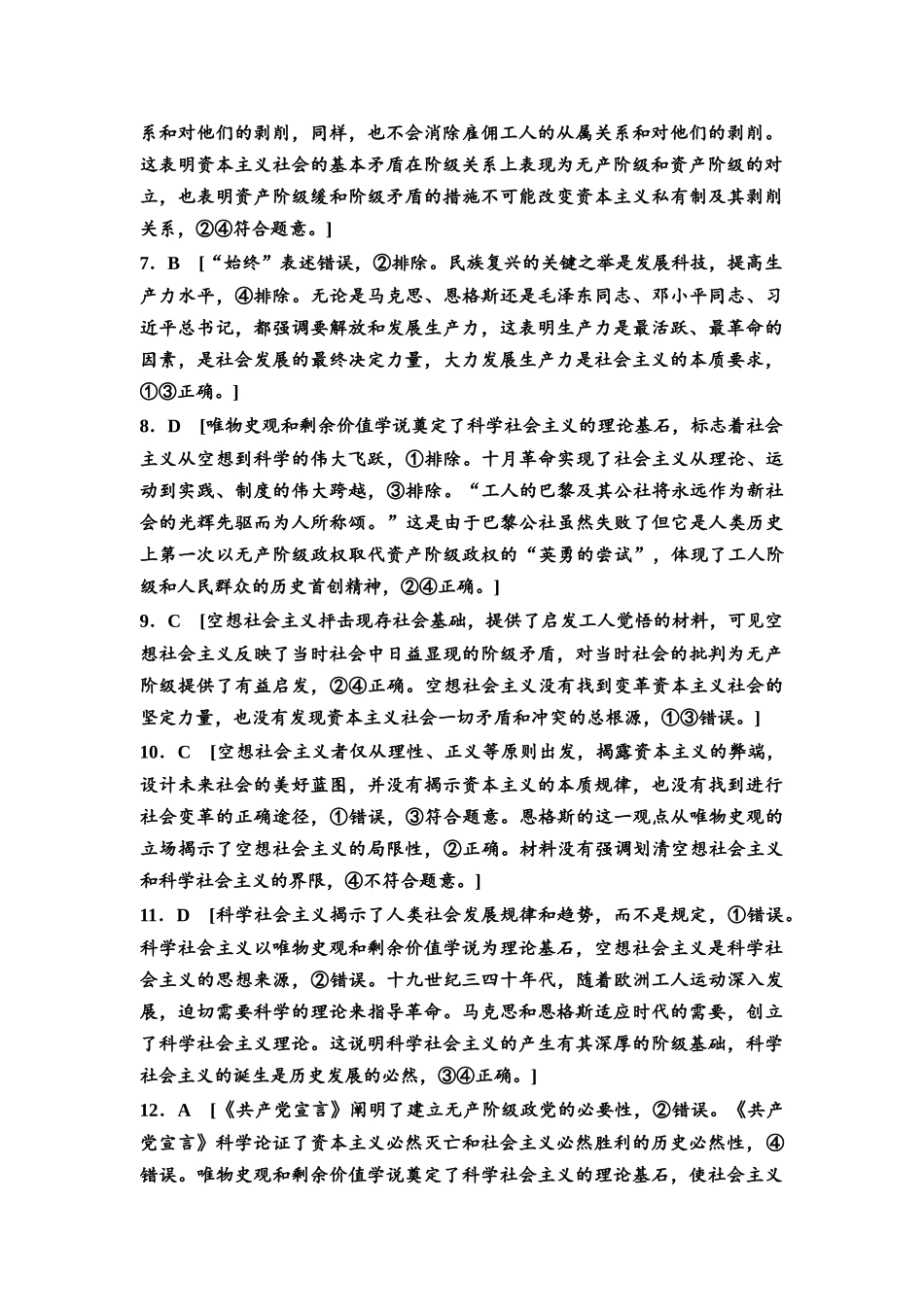 2026版《课堂新坐标》高三政治一轮复习通用版课时数智作业1详解答案.docx_第2页