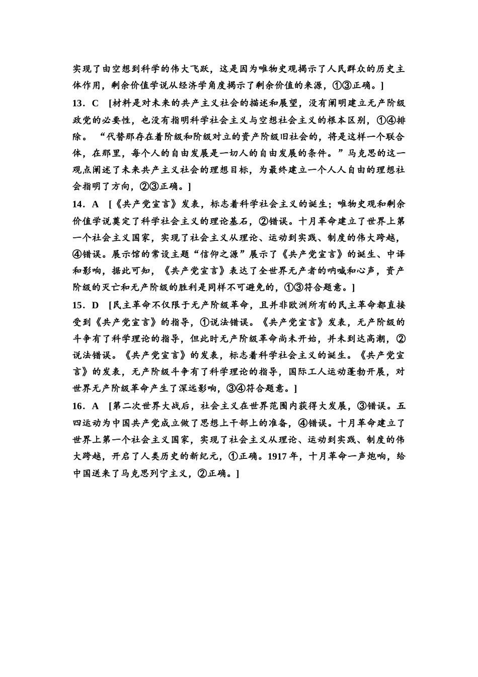 2026版《课堂新坐标》高三政治一轮复习通用版课时数智作业1详解答案.docx_第3页