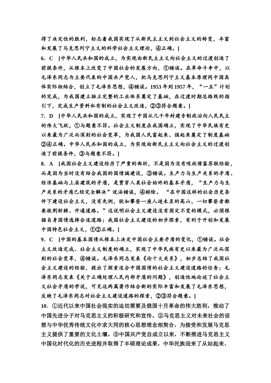 2026版《课堂新坐标》高三政治一轮复习通用版课时数智作业2详解答案.docx_第2页