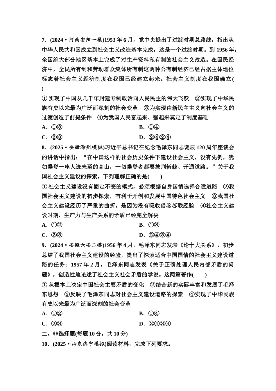 2026版《课堂新坐标》高三政治一轮复习通用版课时数智作业2只有社会主义才能救中国(融合必修3第一课的相关内容).docx_第3页