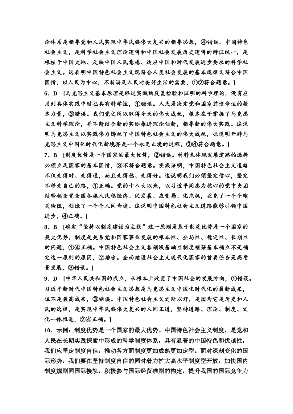 2026版《课堂新坐标》高三政治一轮复习通用版课时数智作业3详解答案.docx_第2页