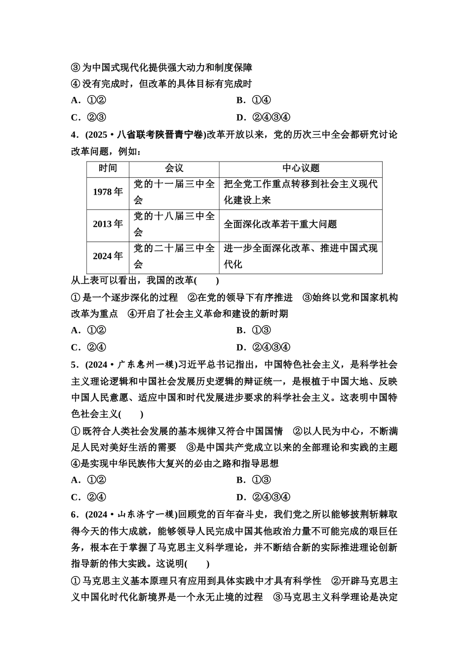 2026版《课堂新坐标》高三政治一轮复习通用版课时数智作业3只有中国特色社会主义才能发展中国(融合必修3第一课的相关内容).docx_第2页