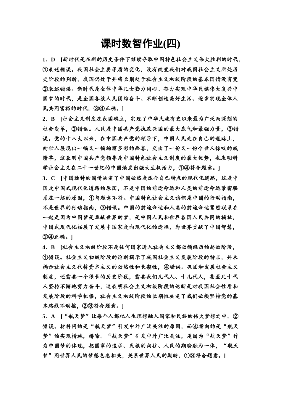 2026版《课堂新坐标》高三政治一轮复习通用版课时数智作业4详解答案.docx_第1页
