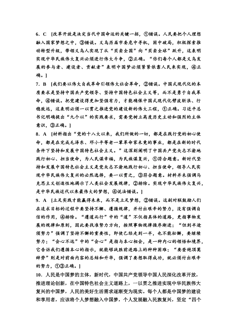 2026版《课堂新坐标》高三政治一轮复习通用版课时数智作业4详解答案.docx_第2页