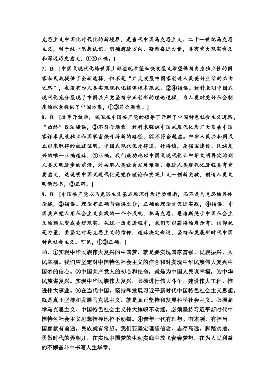 2026版《课堂新坐标》高三政治一轮复习通用版课时数智作业5详解答案.docx_第2页