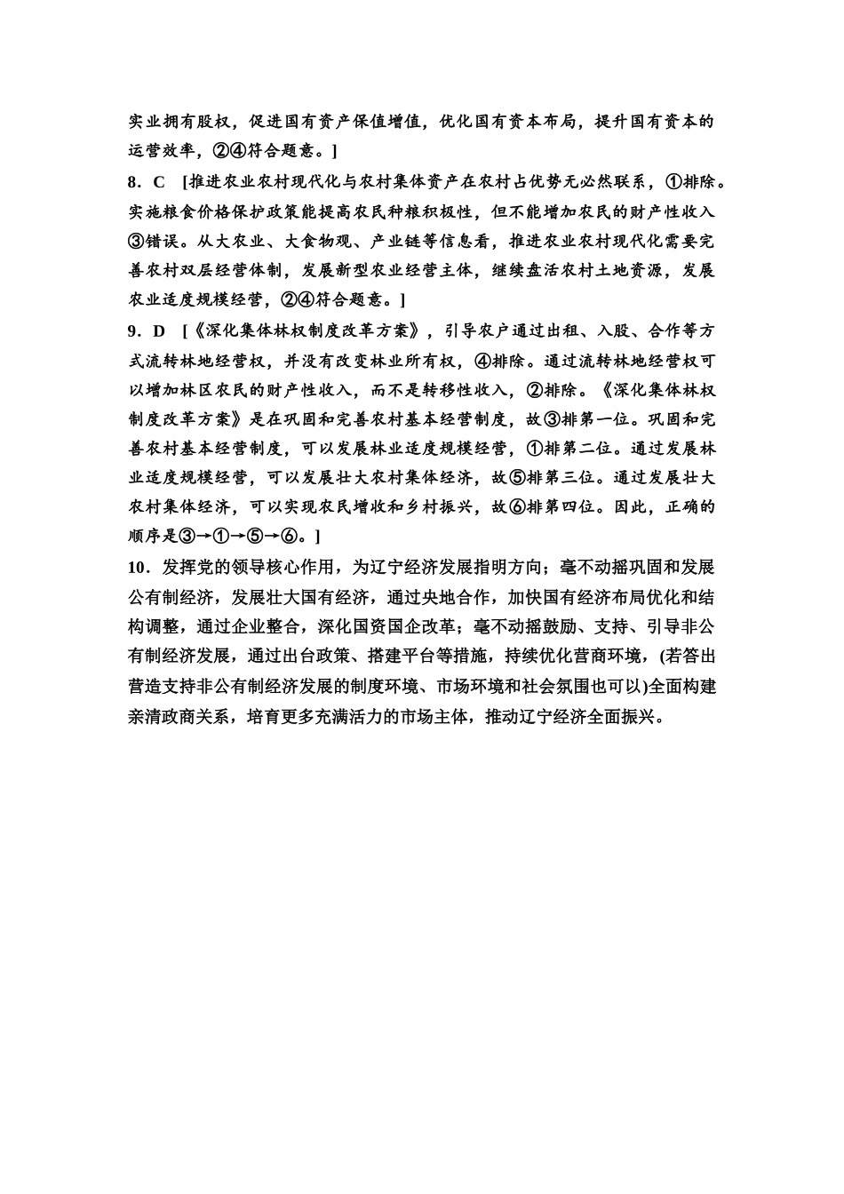 2026版《课堂新坐标》高三政治一轮复习通用版课时数智作业6详解答案.docx_第2页