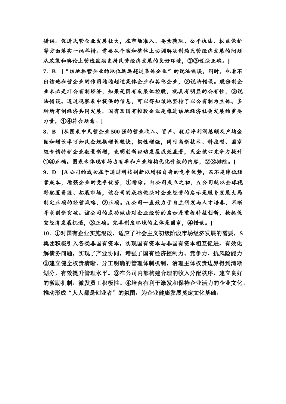 2026版《课堂新坐标》高三政治一轮复习通用版课时数智作业7详解答案.docx_第2页