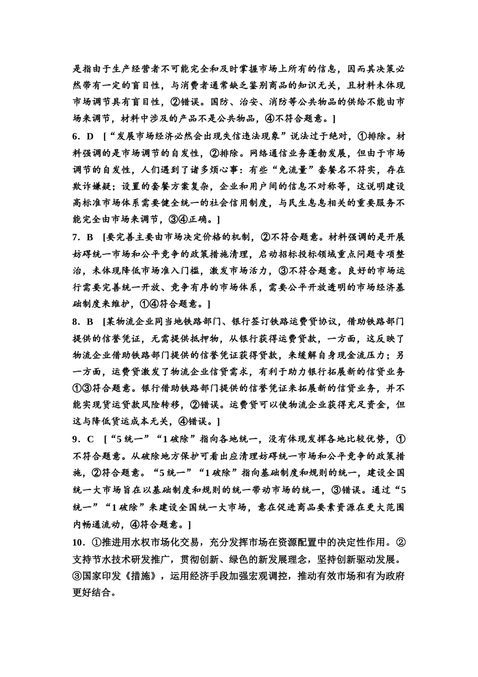 2026版《课堂新坐标》高三政治一轮复习通用版课时数智作业8详解答案.docx_第2页