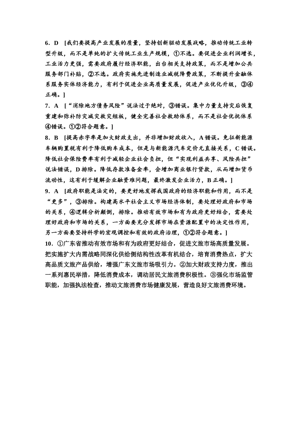 2026版《课堂新坐标》高三政治一轮复习通用版课时数智作业9详解答案.docx_第2页