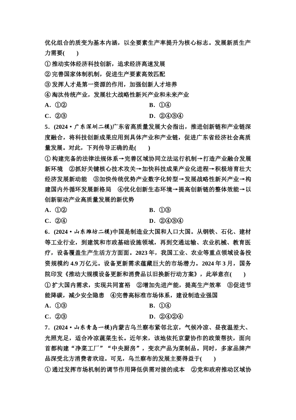 2026版《课堂新坐标》高三政治一轮复习通用版课时数智作业10贯彻新发展理念.docx_第2页
