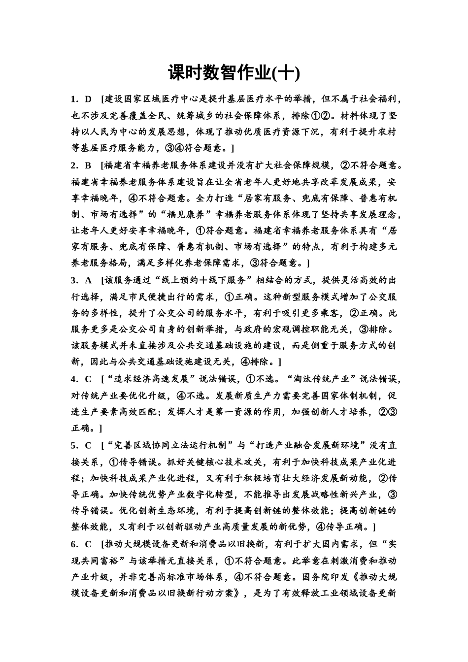 2026版《课堂新坐标》高三政治一轮复习通用版课时数智作业10详解答案.docx_第1页