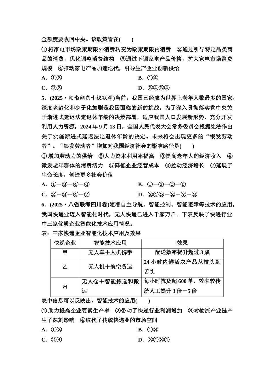 2026版《课堂新坐标》高三政治一轮复习通用版课时数智作业11推动高质量发展.docx_第2页