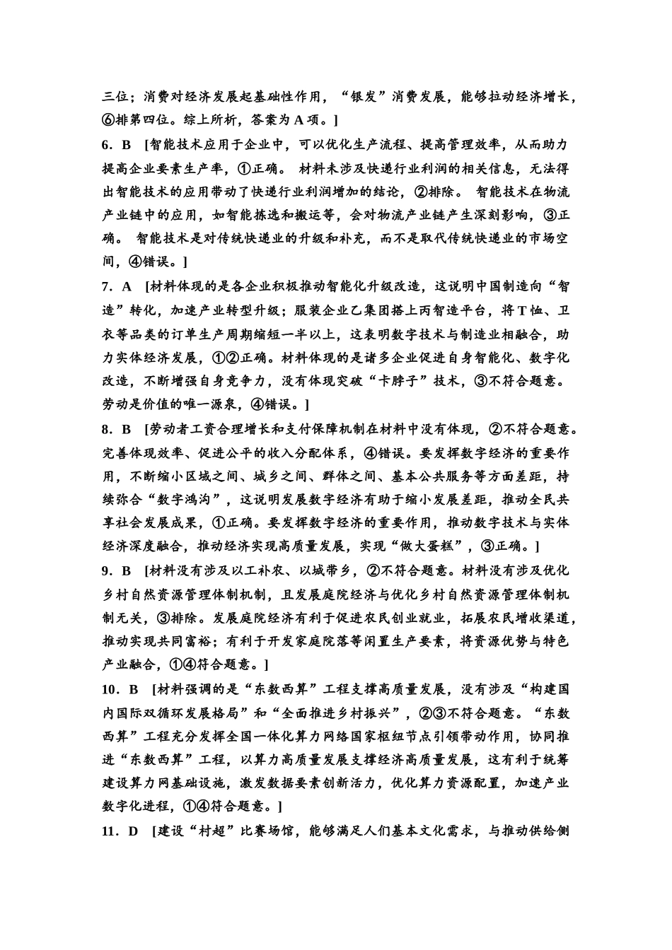2026版《课堂新坐标》高三政治一轮复习通用版课时数智作业11详解答案.docx_第2页