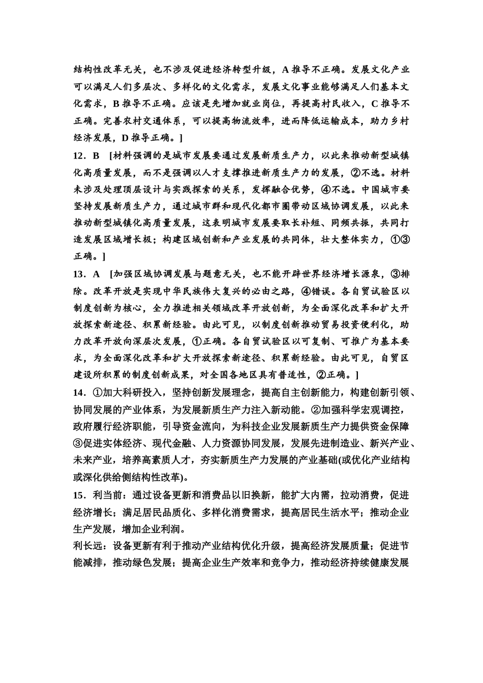 2026版《课堂新坐标》高三政治一轮复习通用版课时数智作业11详解答案.docx_第3页