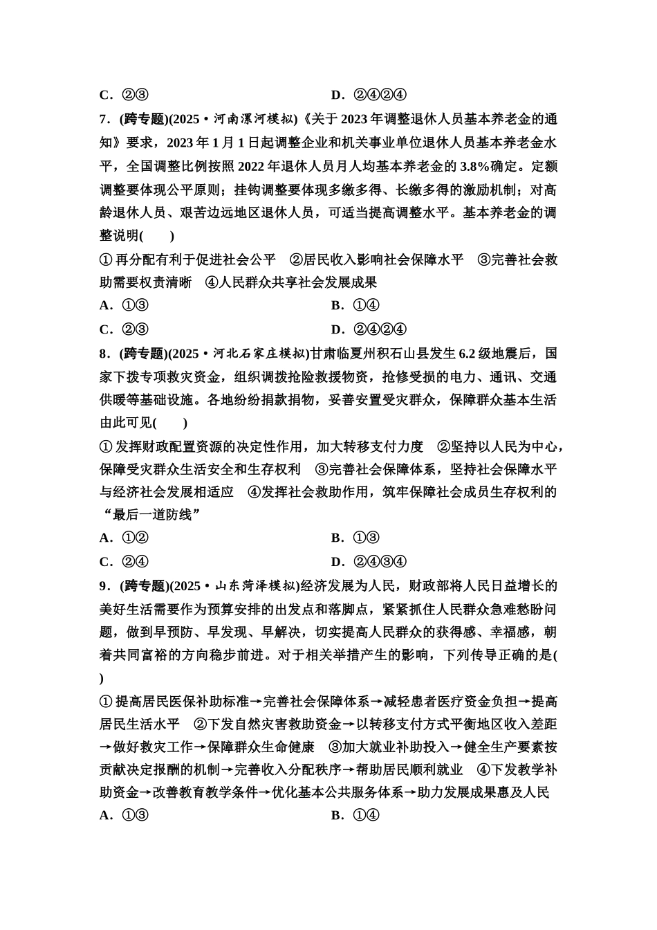 2026版《课堂新坐标》高三政治一轮复习通用版课时数智作业12我国的个人收入分配与社会保障.docx_第3页
