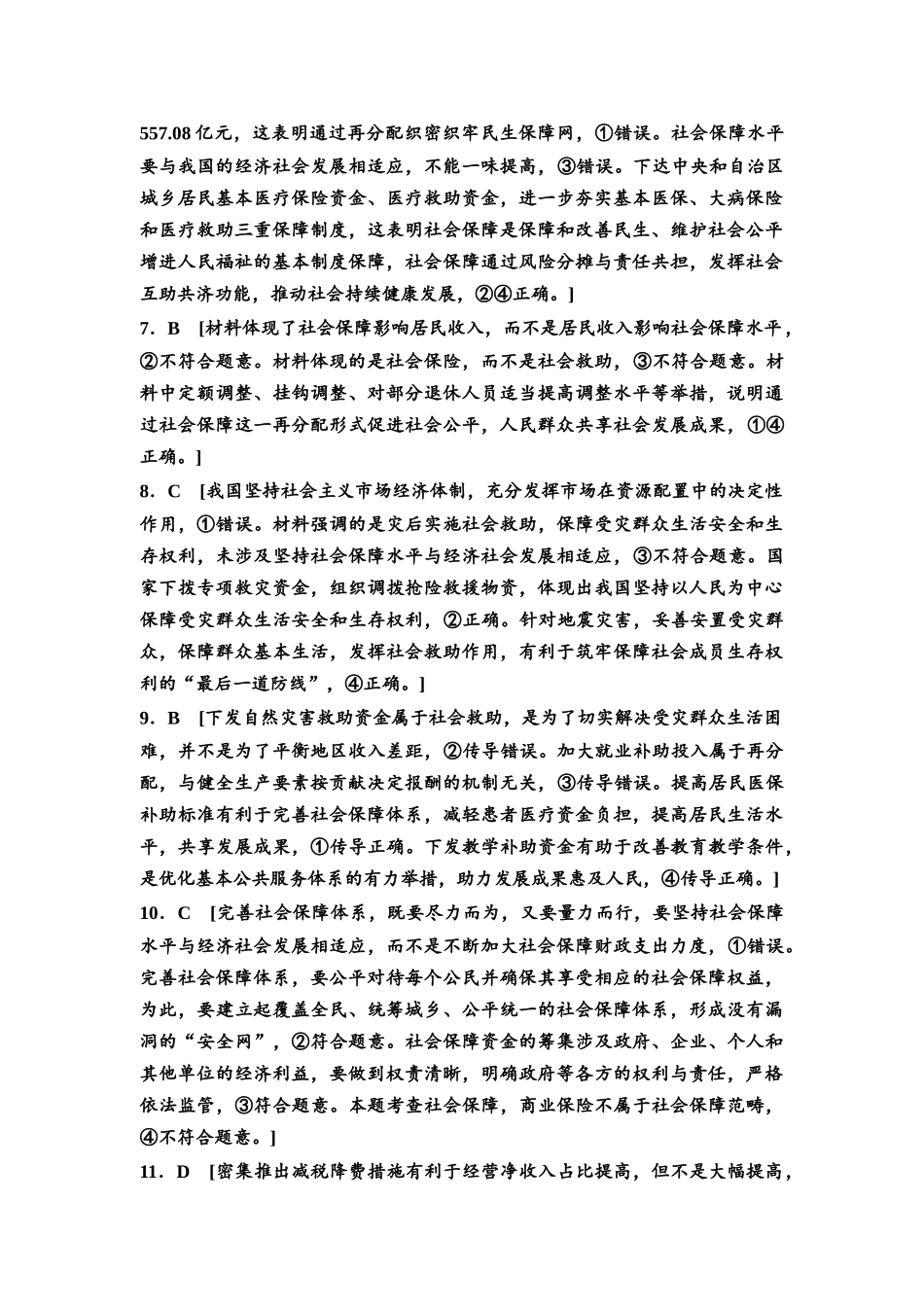 2026版《课堂新坐标》高三政治一轮复习通用版课时数智作业12详解答案.docx_第2页
