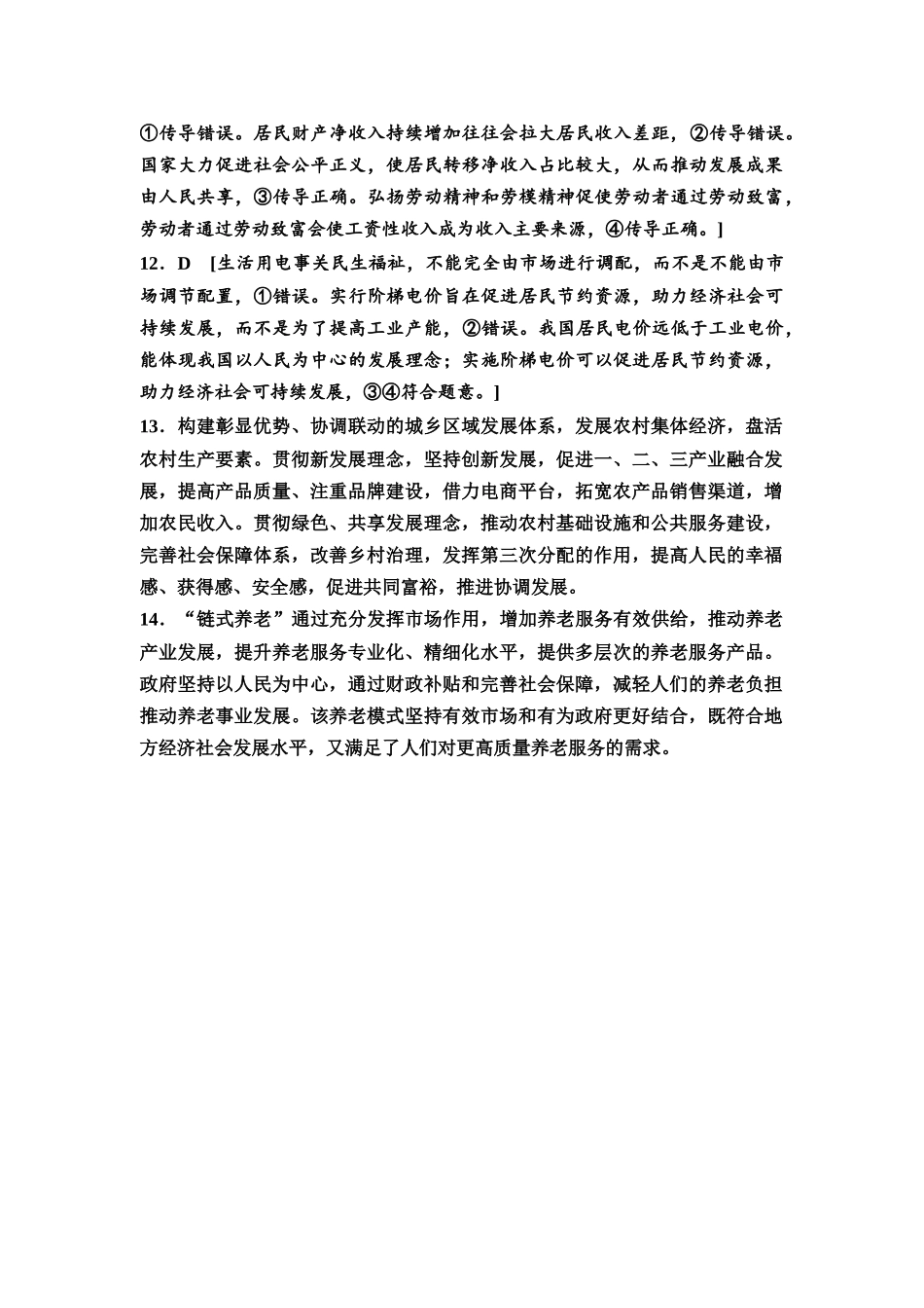 2026版《课堂新坐标》高三政治一轮复习通用版课时数智作业12详解答案.docx_第3页