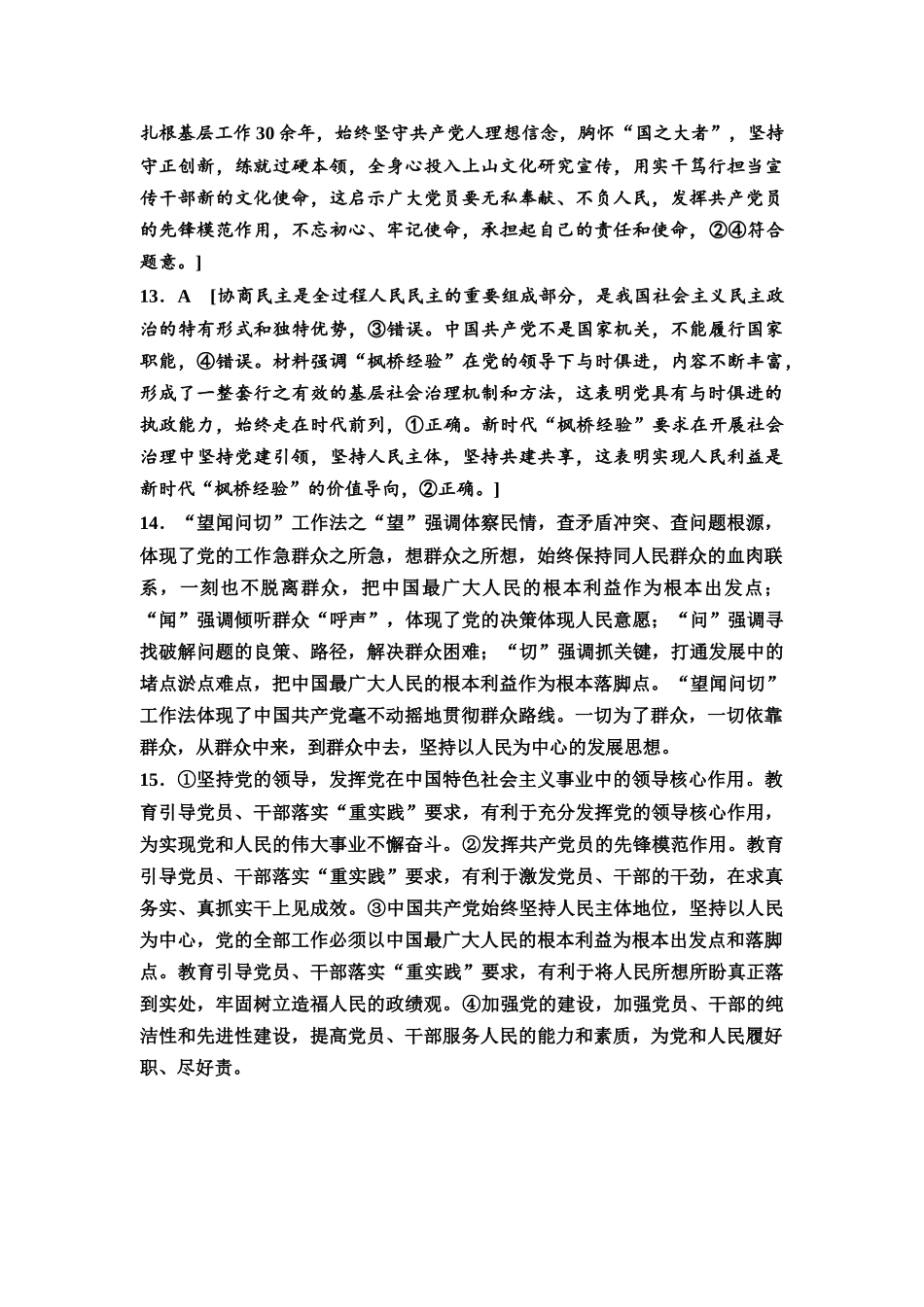 2026版《课堂新坐标》高三政治一轮复习通用版课时数智作业13详解答案.docx_第3页