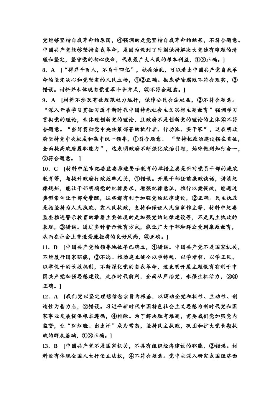 2026版《课堂新坐标》高三政治一轮复习通用版课时数智作业14详解答案.docx_第2页