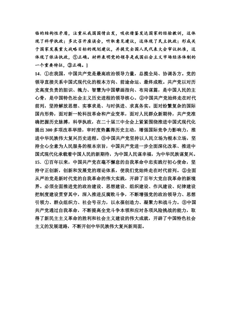 2026版《课堂新坐标》高三政治一轮复习通用版课时数智作业14详解答案.docx_第3页