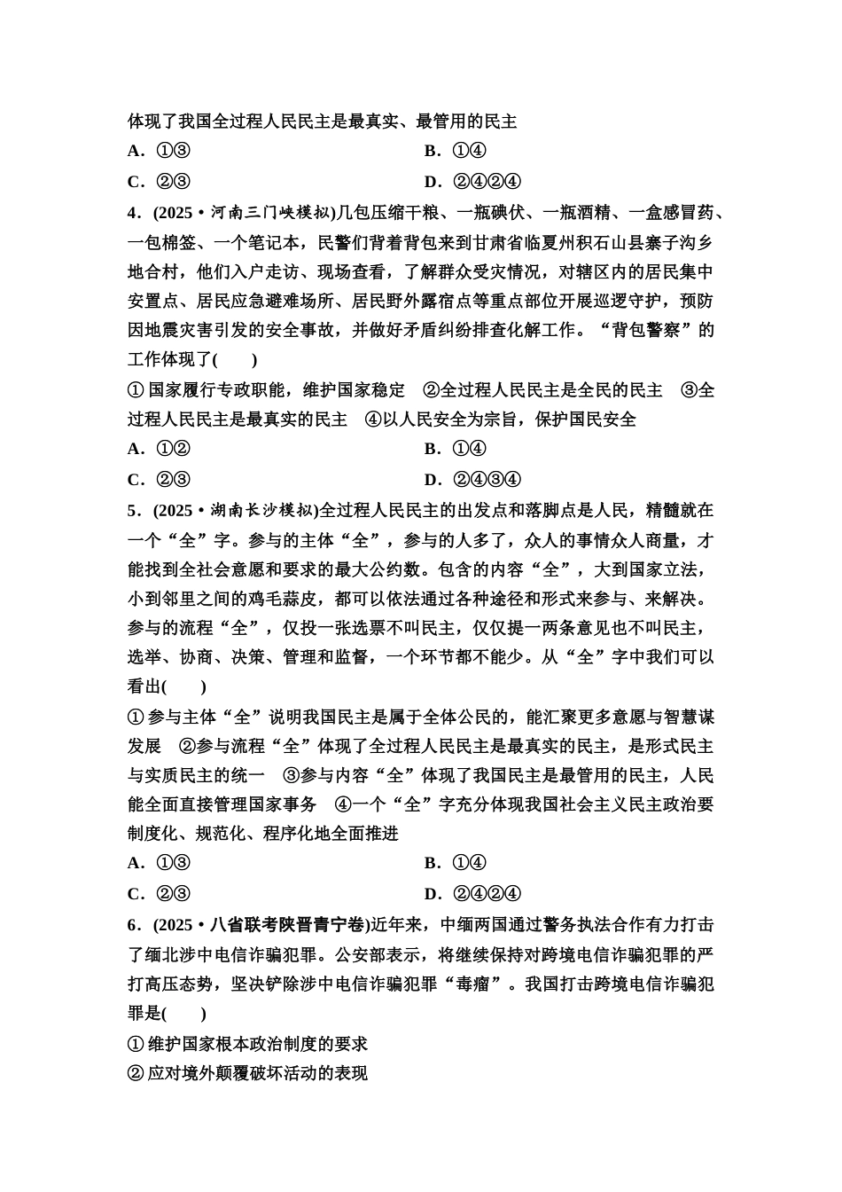 2026版《课堂新坐标》高三政治一轮复习通用版课时数智作业15人民民主专政的社会主义国家.docx_第2页