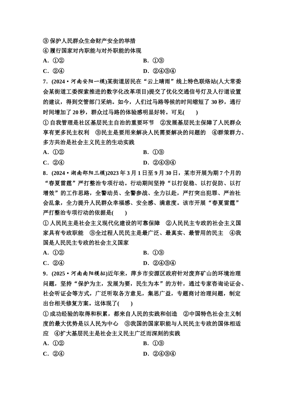 2026版《课堂新坐标》高三政治一轮复习通用版课时数智作业15人民民主专政的社会主义国家.docx_第3页