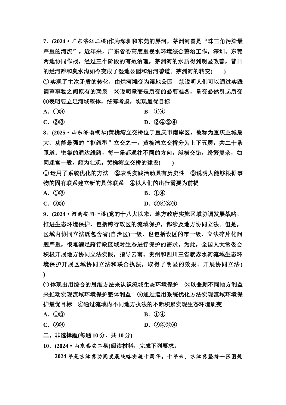 2026版《课堂新坐标》高三政治一轮复习通用版课时数智作业15世界是普遍联系的.docx_第3页