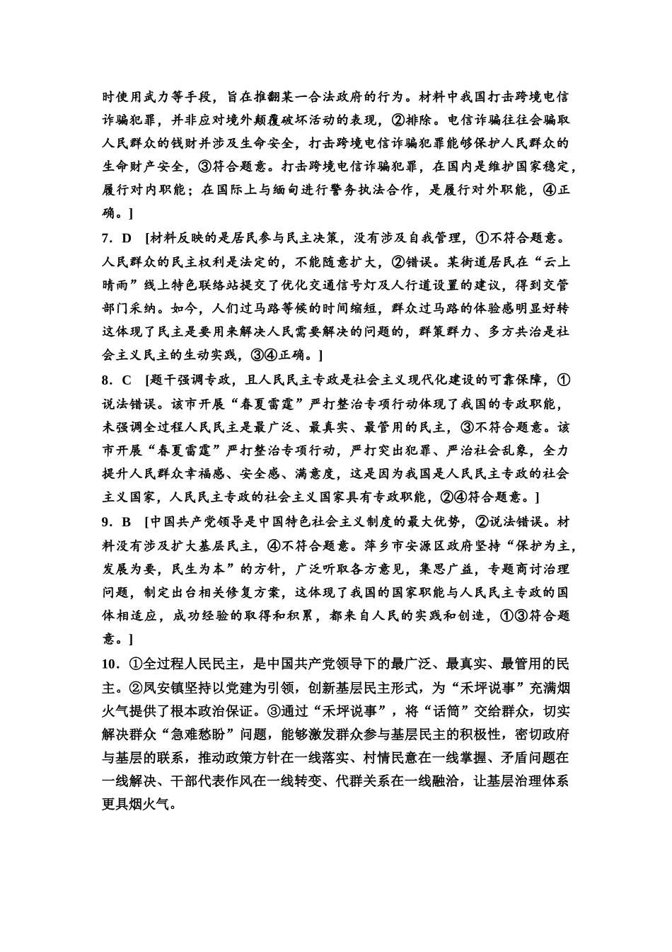 2026版《课堂新坐标》高三政治一轮复习通用版课时数智作业15详解答案.docx_第2页