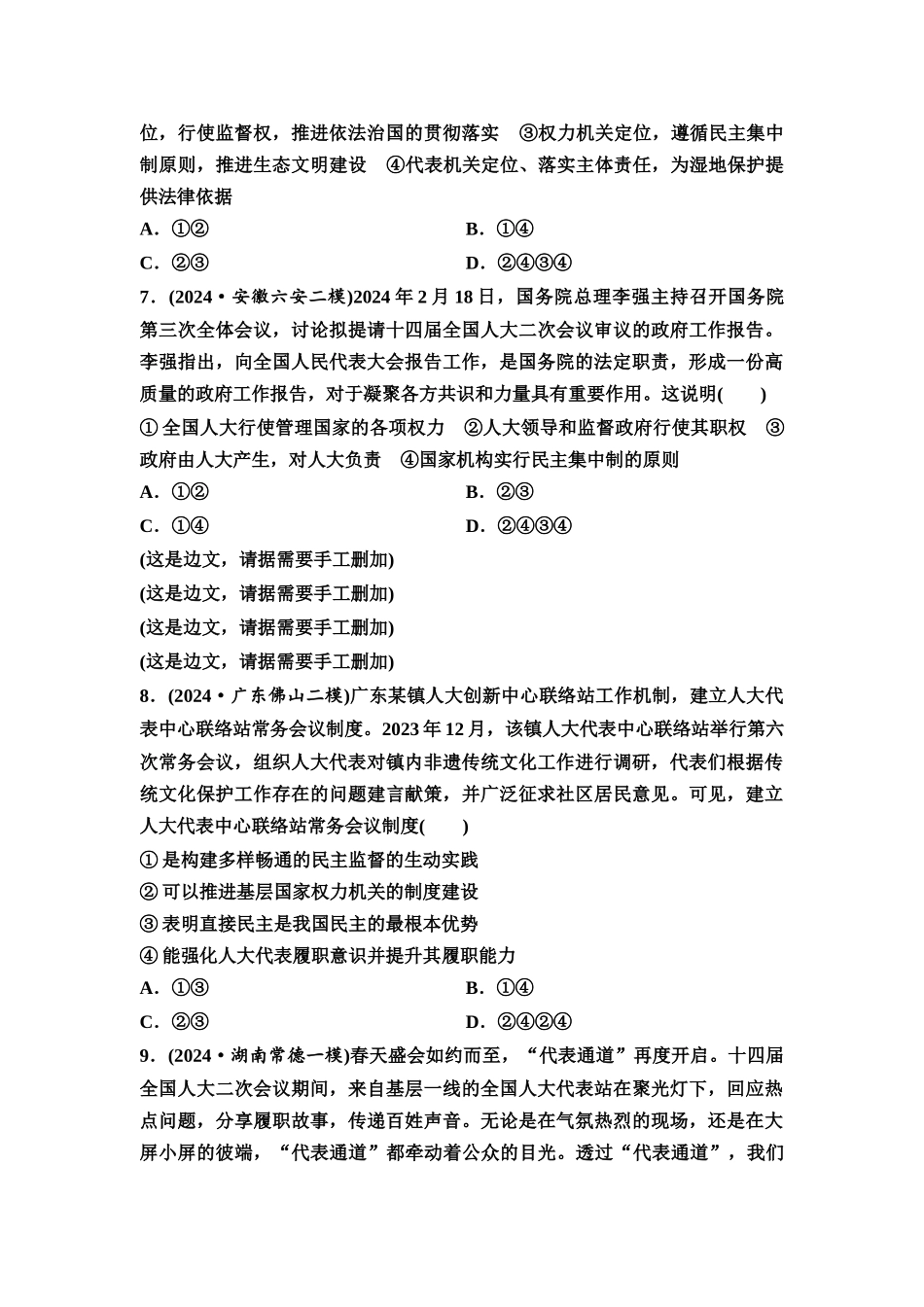 2026版《课堂新坐标》高三政治一轮复习通用版课时数智作业16我国的根本政治制度.docx_第3页