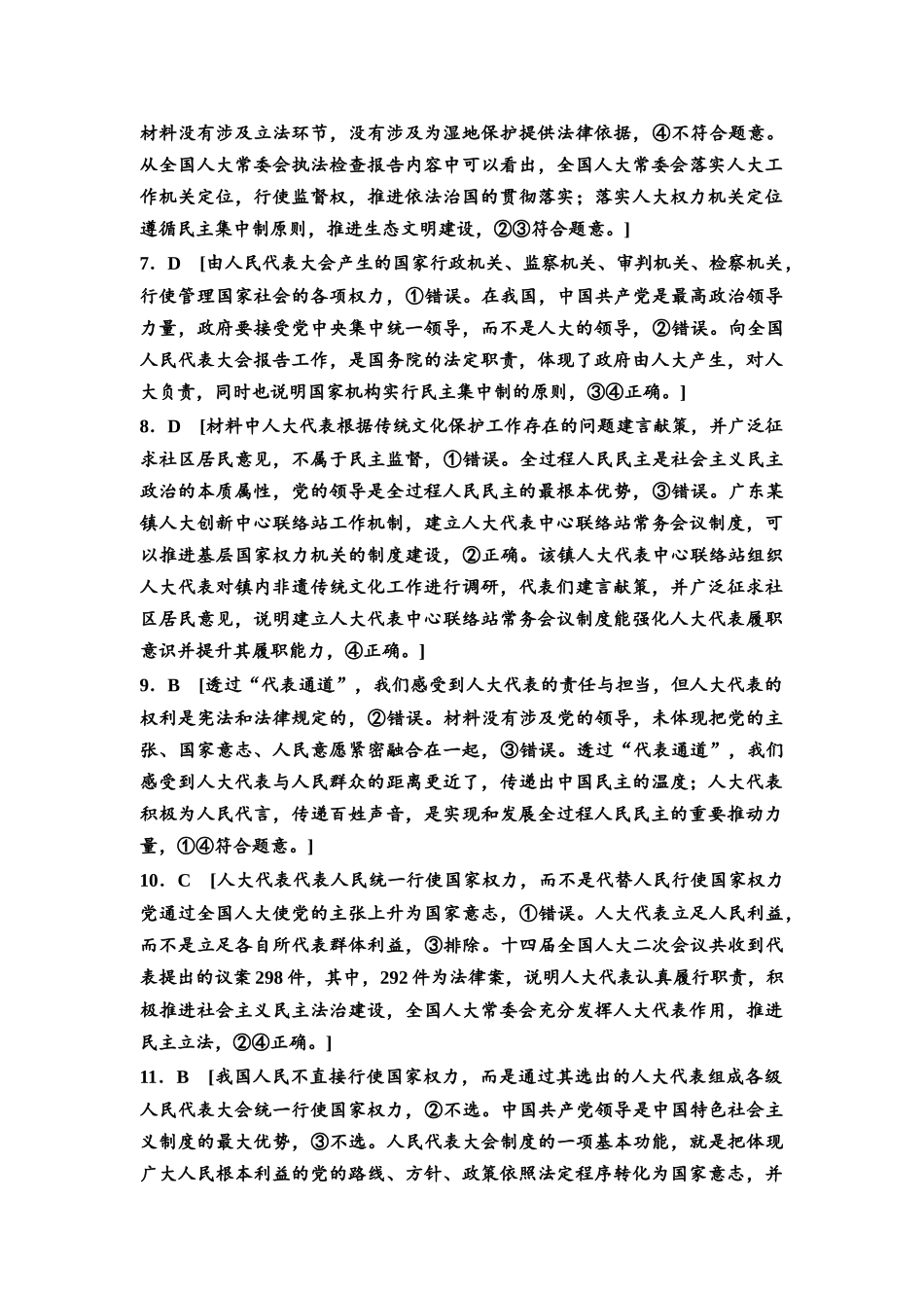 2026版《课堂新坐标》高三政治一轮复习通用版课时数智作业16详解答案.docx_第2页