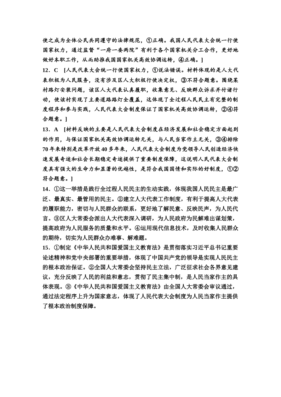 2026版《课堂新坐标》高三政治一轮复习通用版课时数智作业16详解答案.docx_第3页