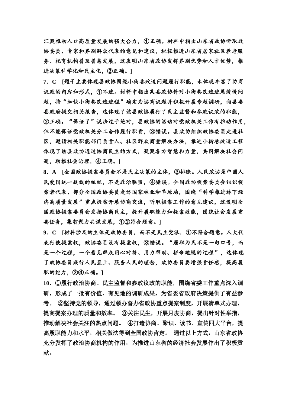 2026版《课堂新坐标》高三政治一轮复习通用版课时数智作业17详解答案.docx_第2页