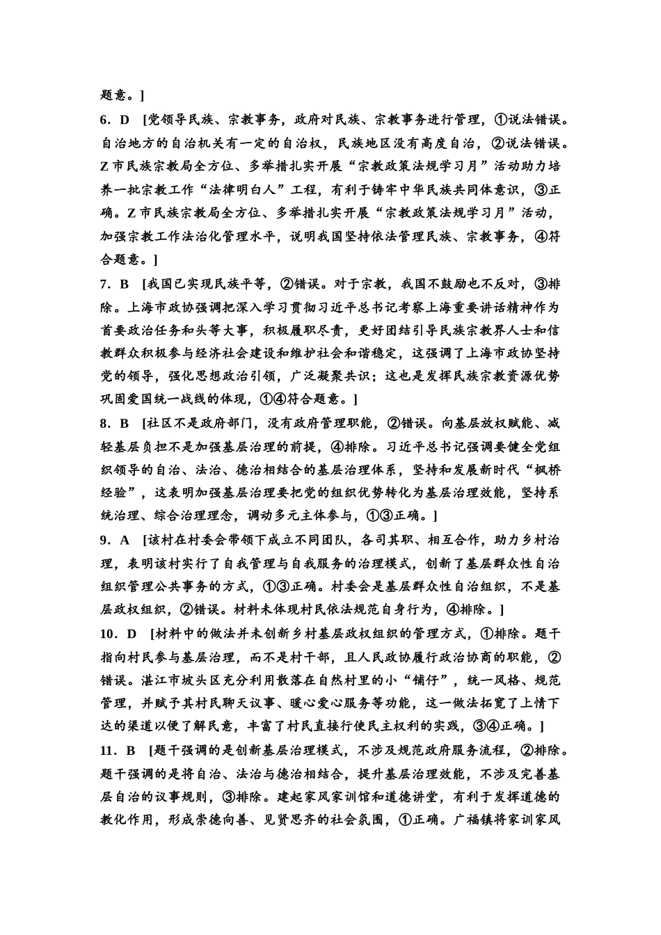 2026版《课堂新坐标》高三政治一轮复习通用版课时数智作业18详解答案.docx_第2页