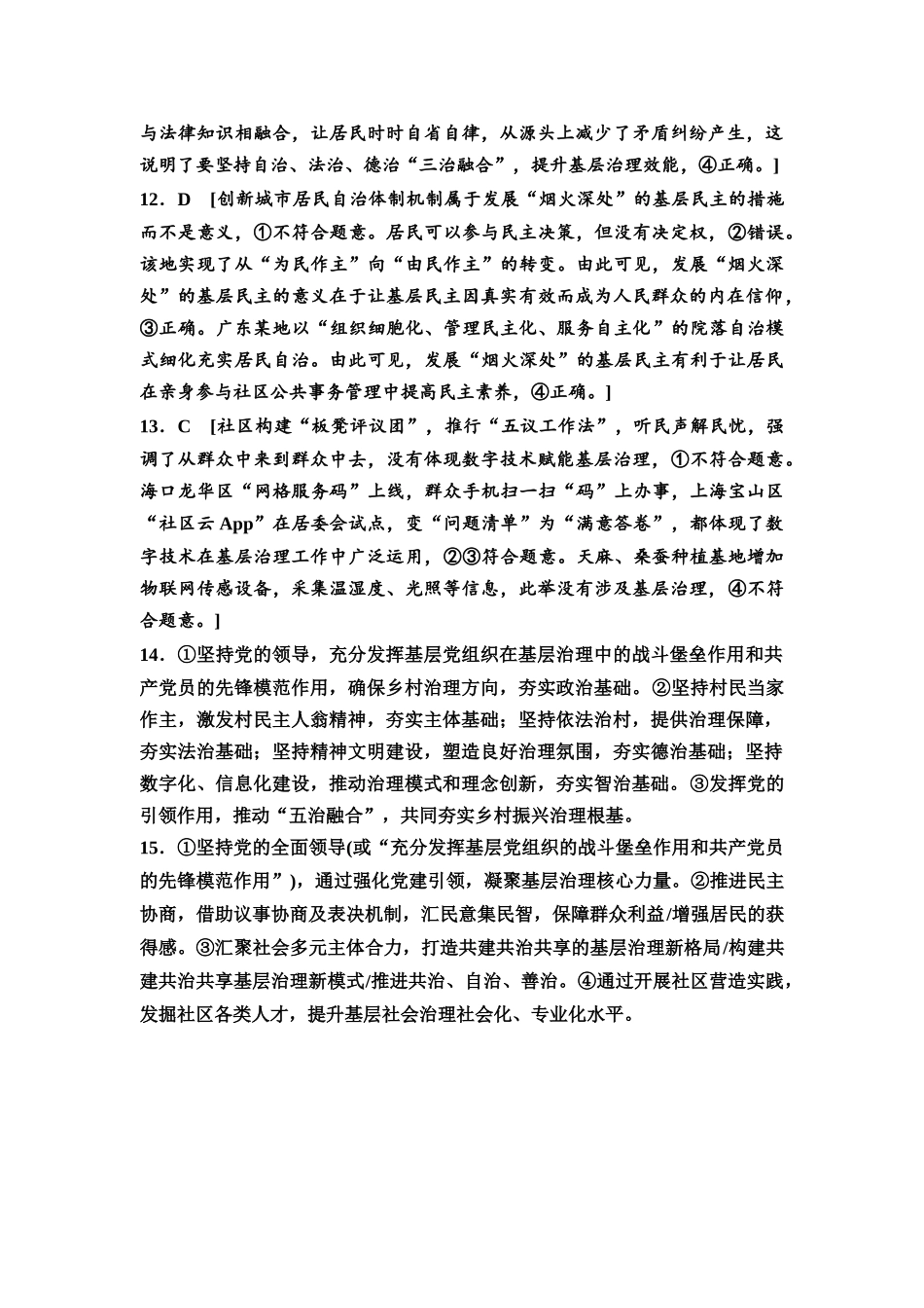 2026版《课堂新坐标》高三政治一轮复习通用版课时数智作业18详解答案.docx_第3页