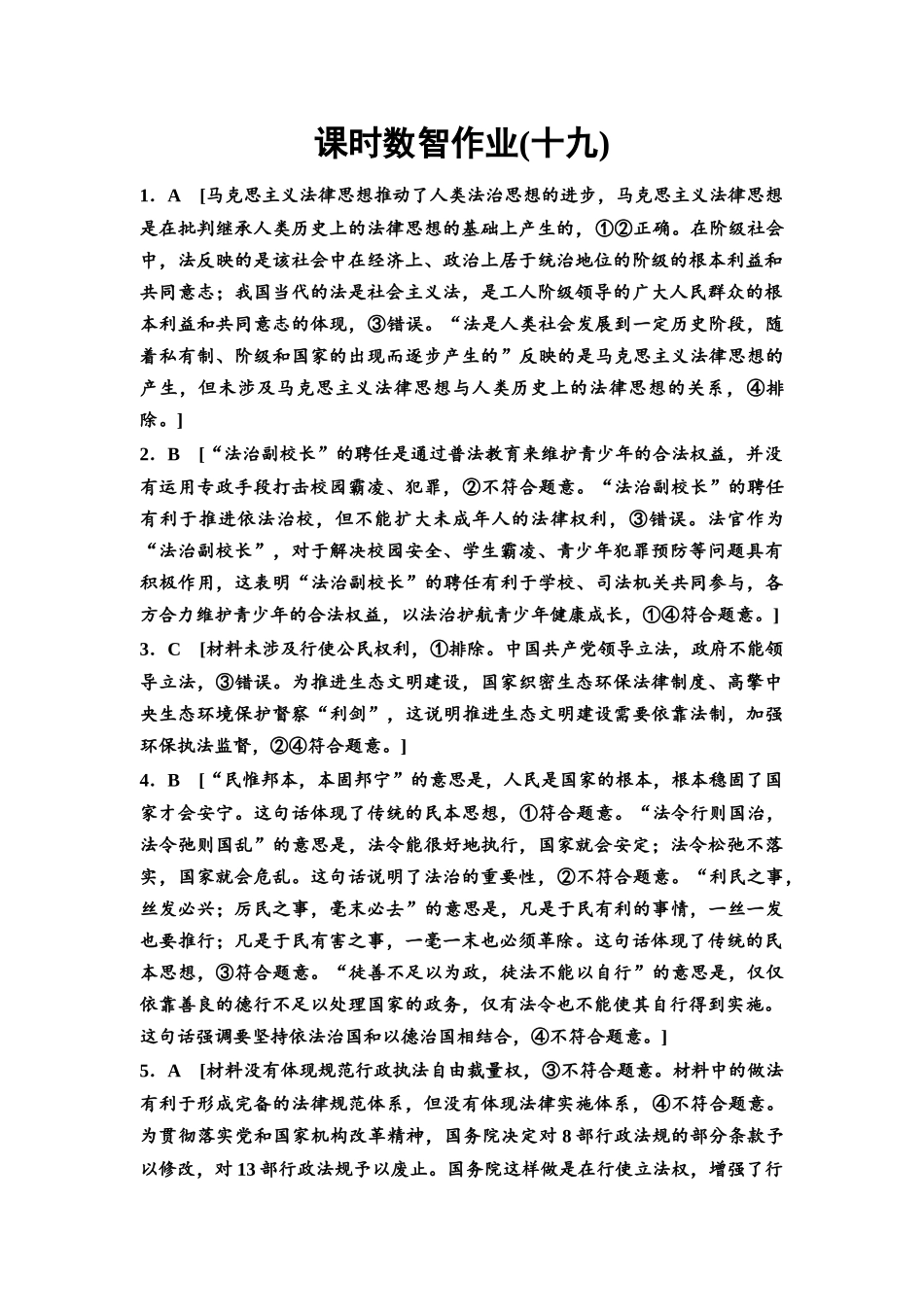 2026版《课堂新坐标》高三政治一轮复习通用版课时数智作业19详解答案.docx_第1页