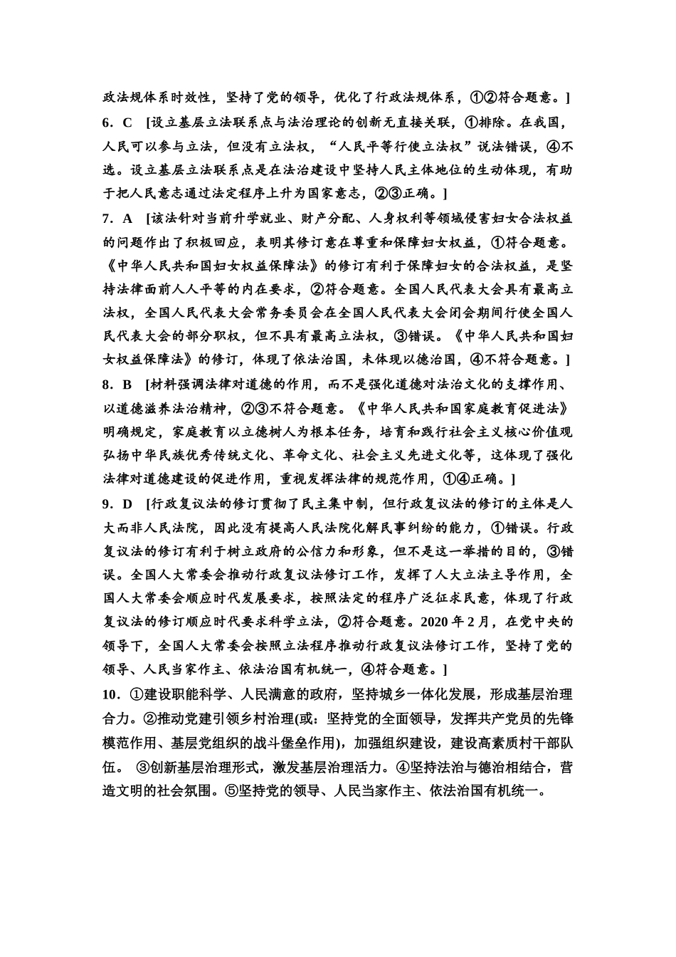 2026版《课堂新坐标》高三政治一轮复习通用版课时数智作业19详解答案.docx_第2页