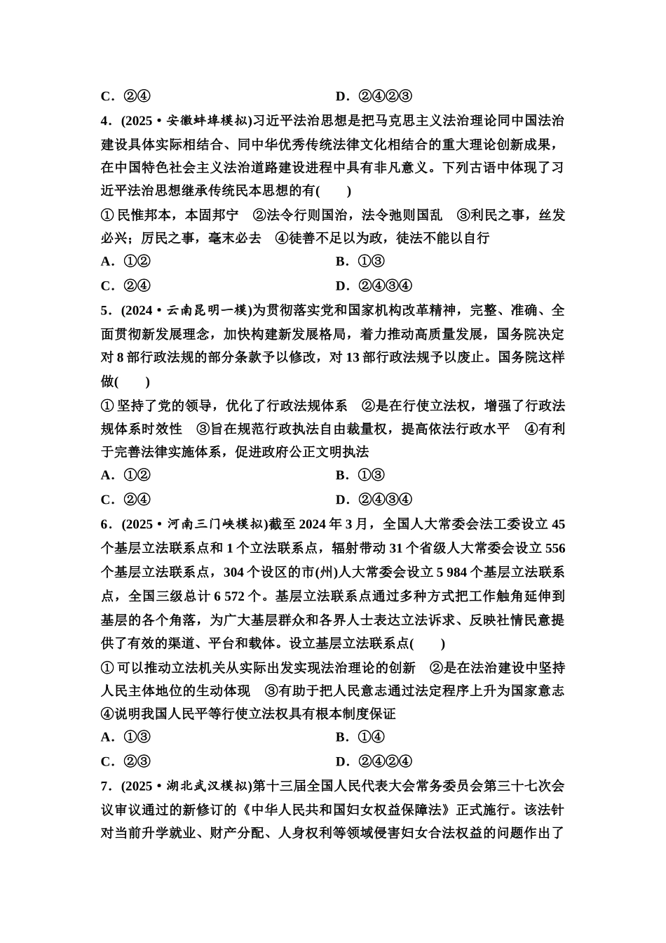 2026版《课堂新坐标》高三政治一轮复习通用版课时数智作业19治国理政的基本方式.docx_第2页