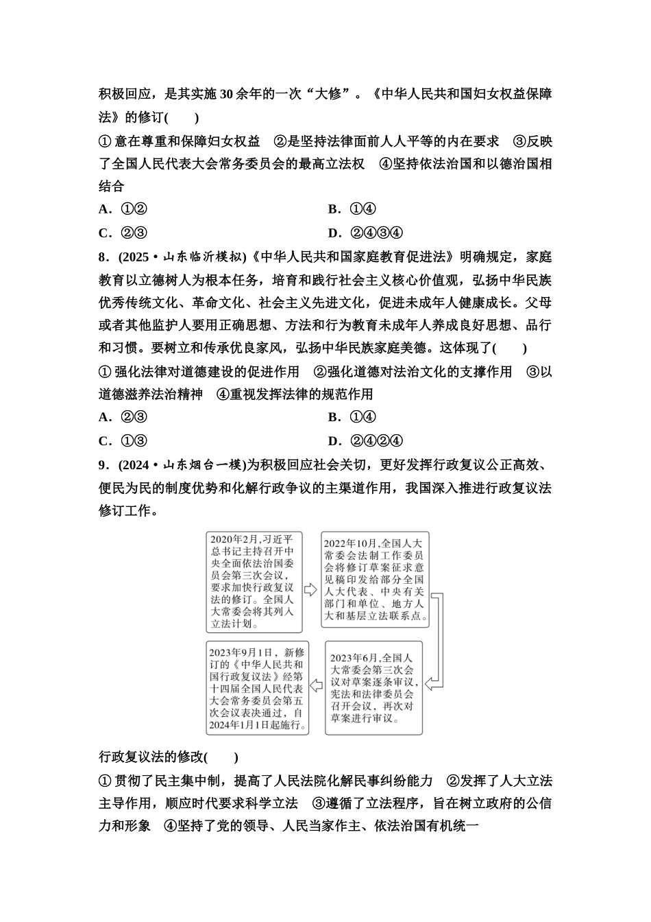 2026版《课堂新坐标》高三政治一轮复习通用版课时数智作业19治国理政的基本方式.docx_第3页