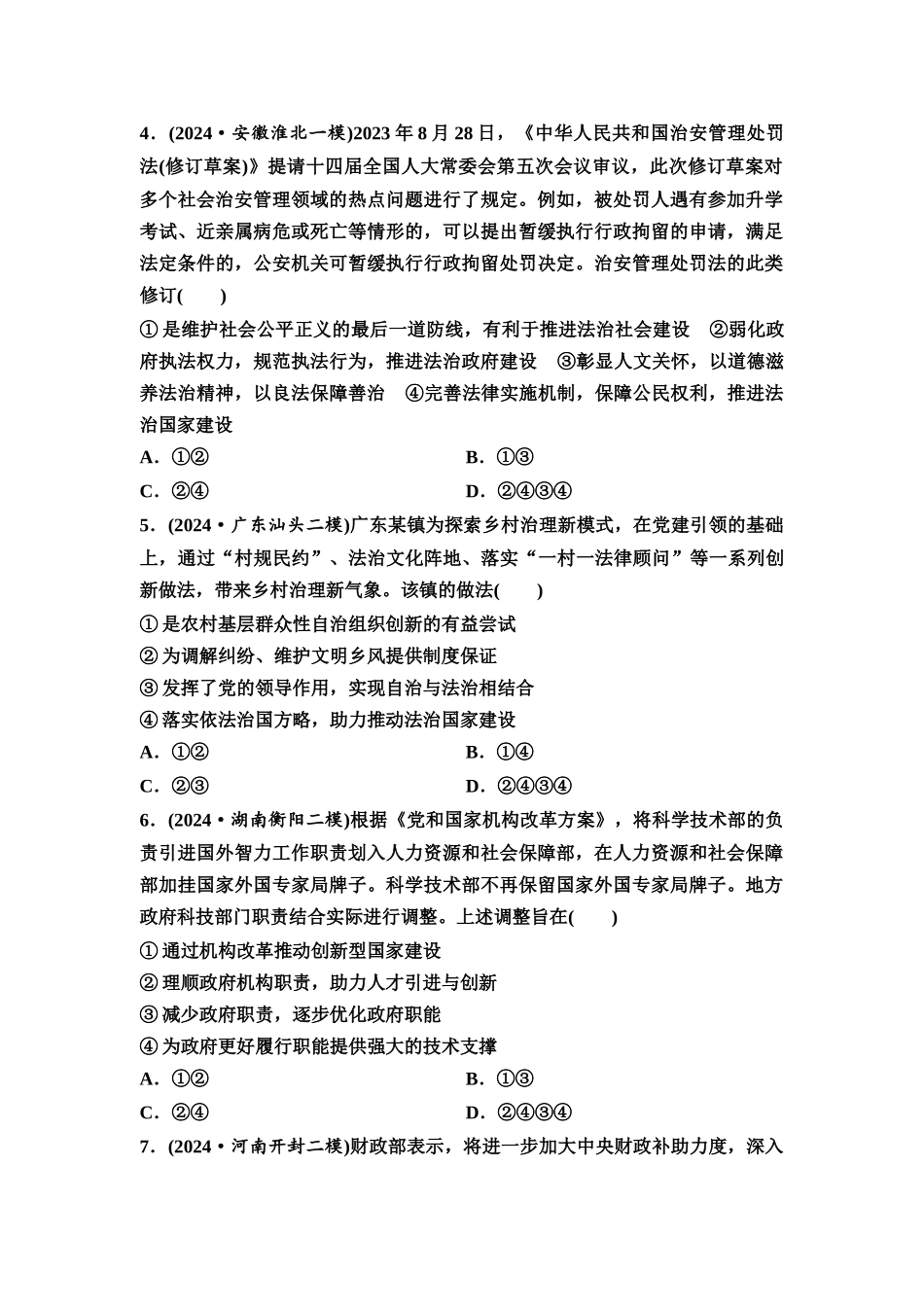 2026版《课堂新坐标》高三政治一轮复习通用版课时数智作业20法治中国建设.docx_第2页