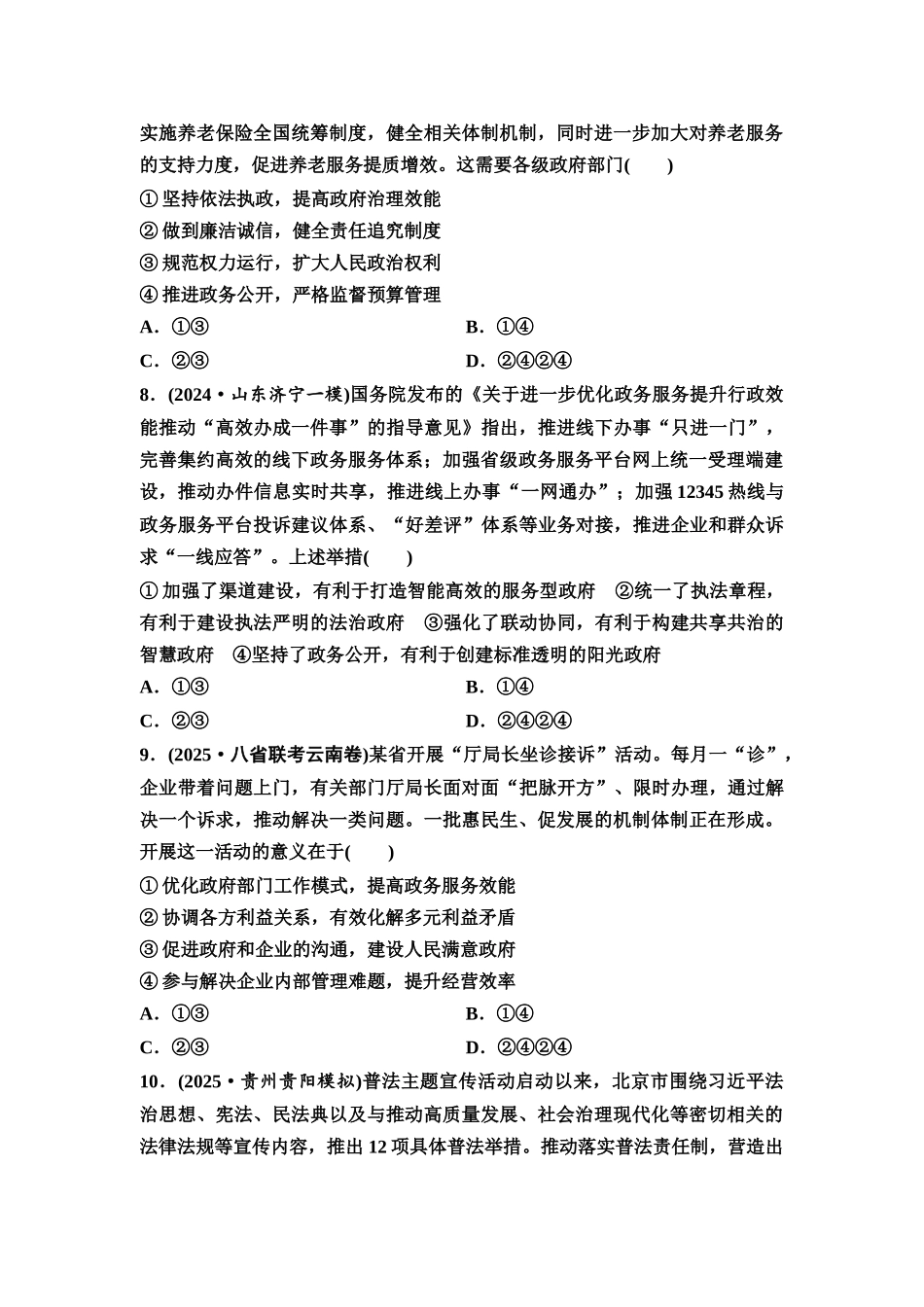 2026版《课堂新坐标》高三政治一轮复习通用版课时数智作业20法治中国建设.docx_第3页